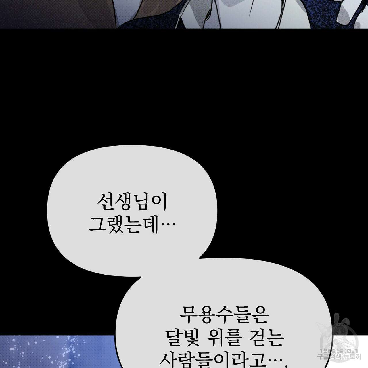 솔로 포 투 28화 139