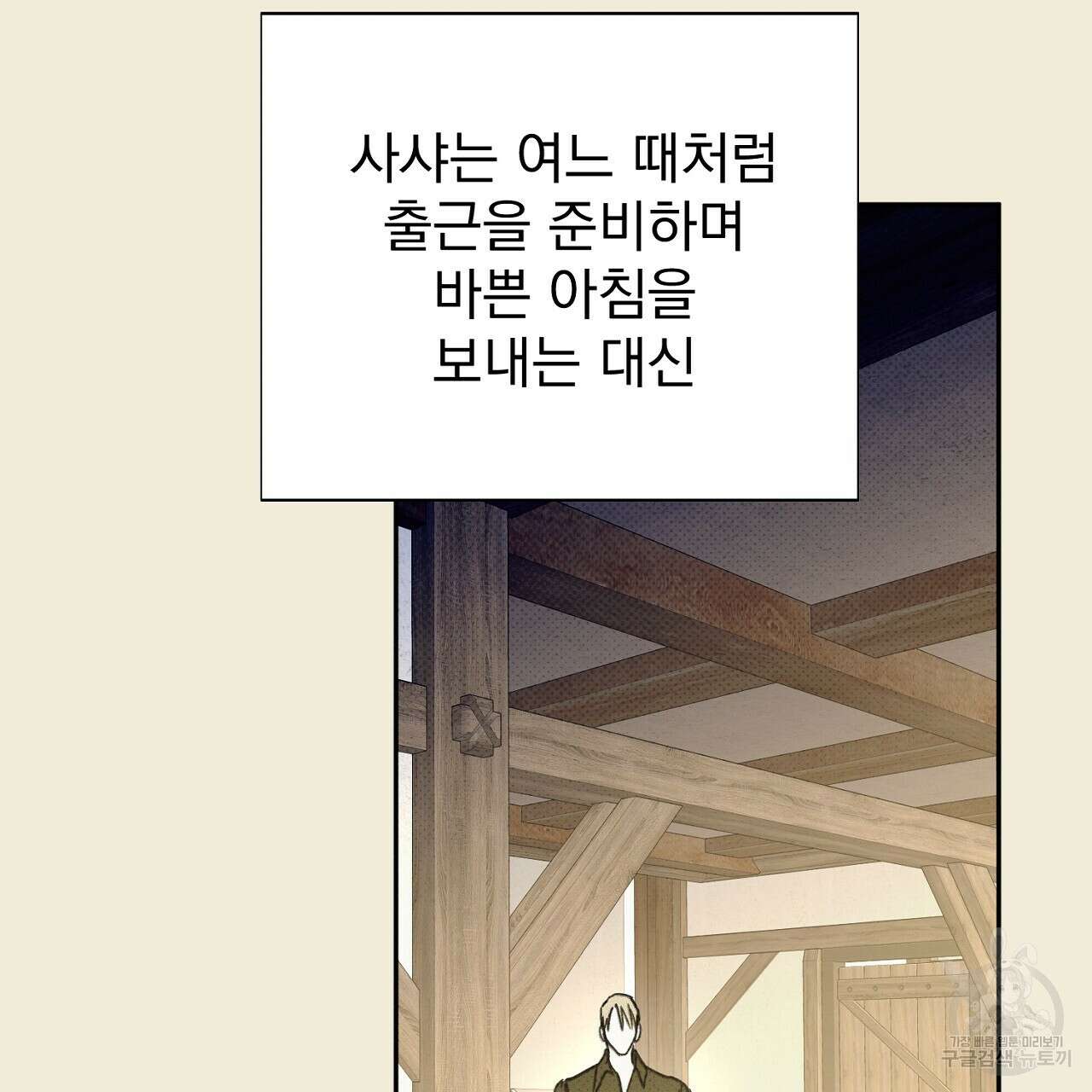 솔로 포 투 28화 145