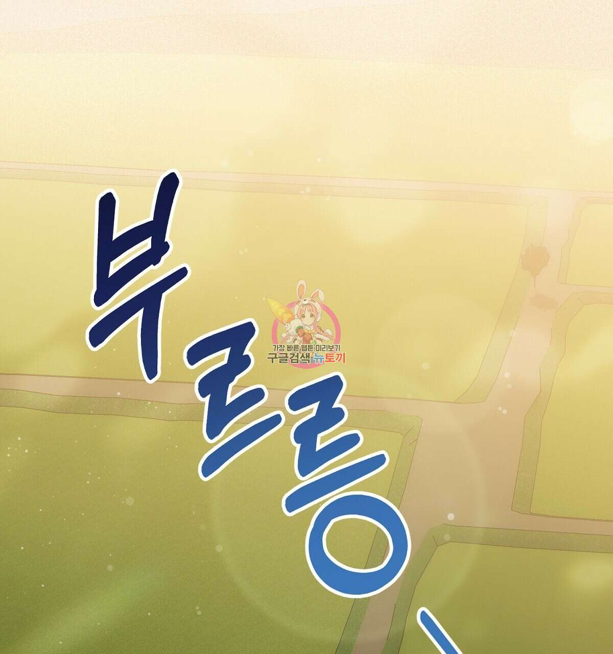 애지욕기생(愛之欲基生) 1화 1