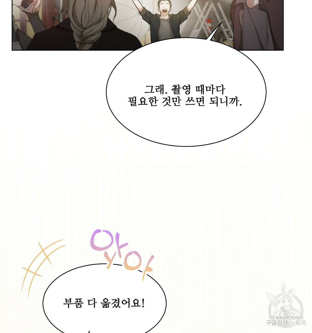 애지욕기생(愛之欲基生) 1화 10