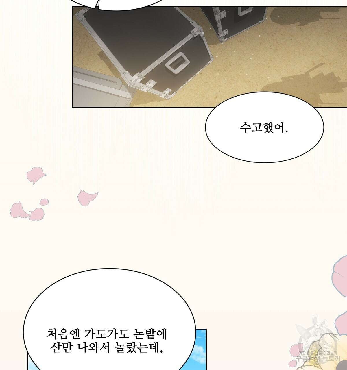 애지욕기생(愛之欲基生) 1화 11