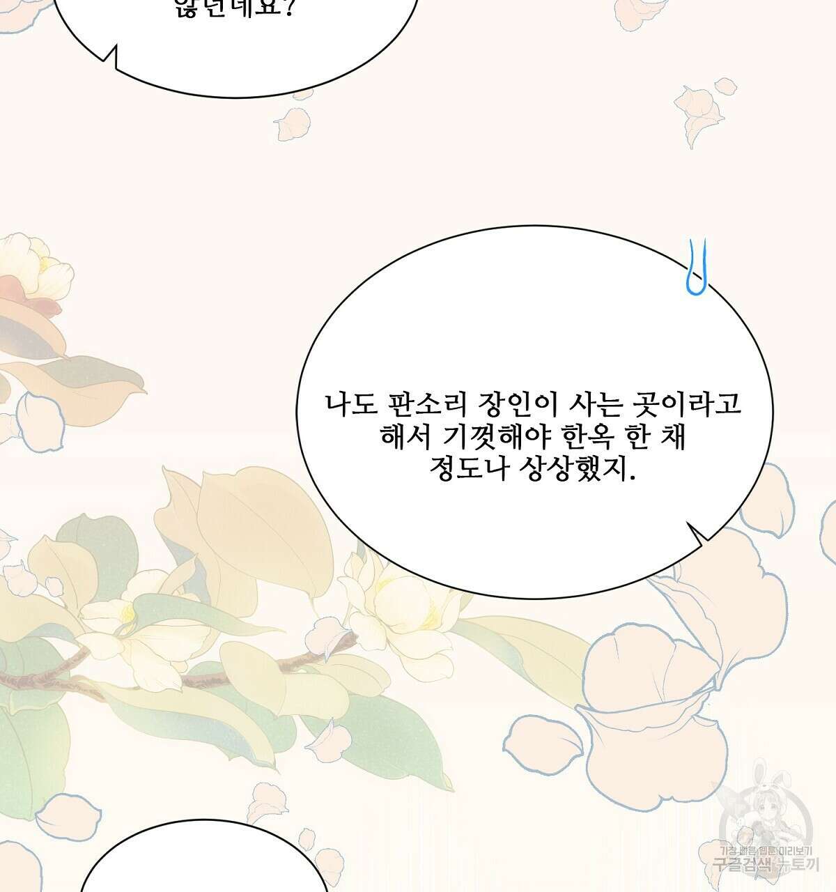 애지욕기생(愛之欲基生) 1화 14