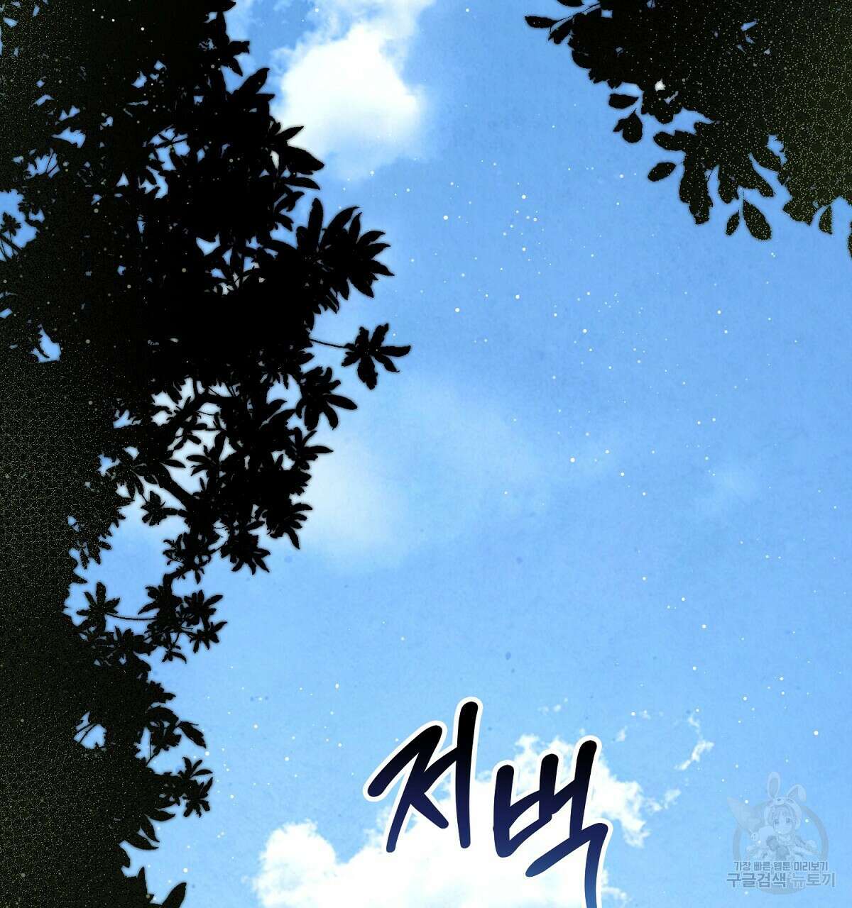 애지욕기생(愛之欲基生) 1화 22