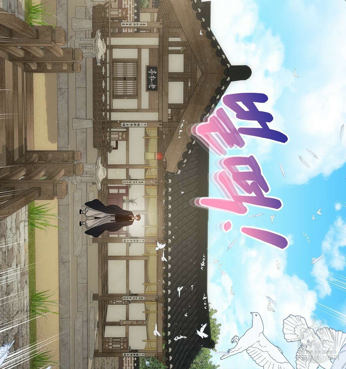 애지욕기생(愛之欲基生) 1화 37
