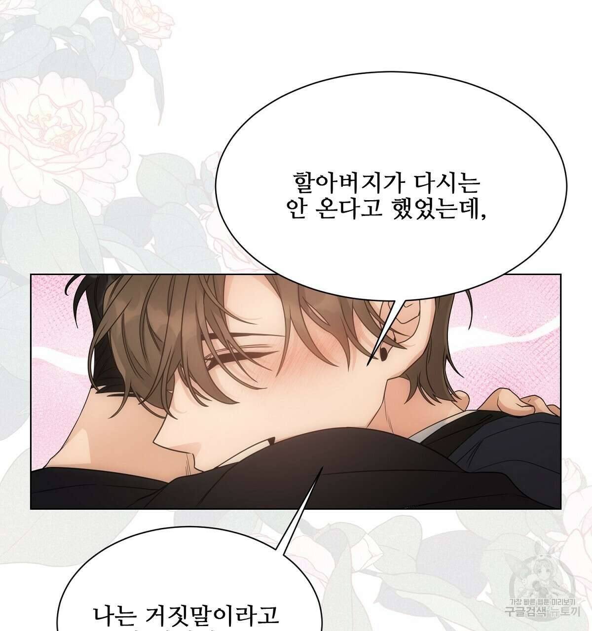 애지욕기생(愛之欲基生) 1화 50