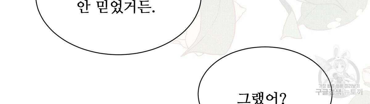 애지욕기생(愛之欲基生) 1화 51