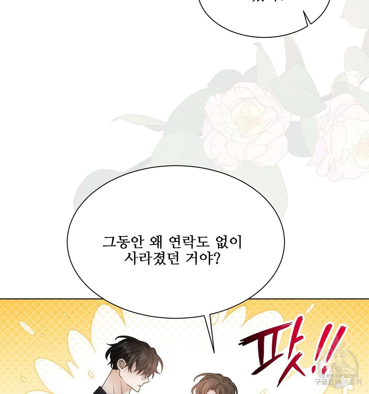 애지욕기생(愛之欲基生) 1화 52