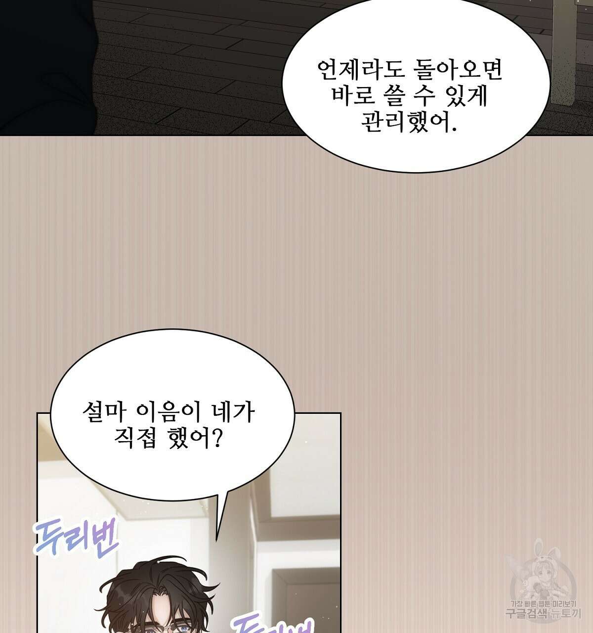 애지욕기생(愛之欲基生) 1화 67
