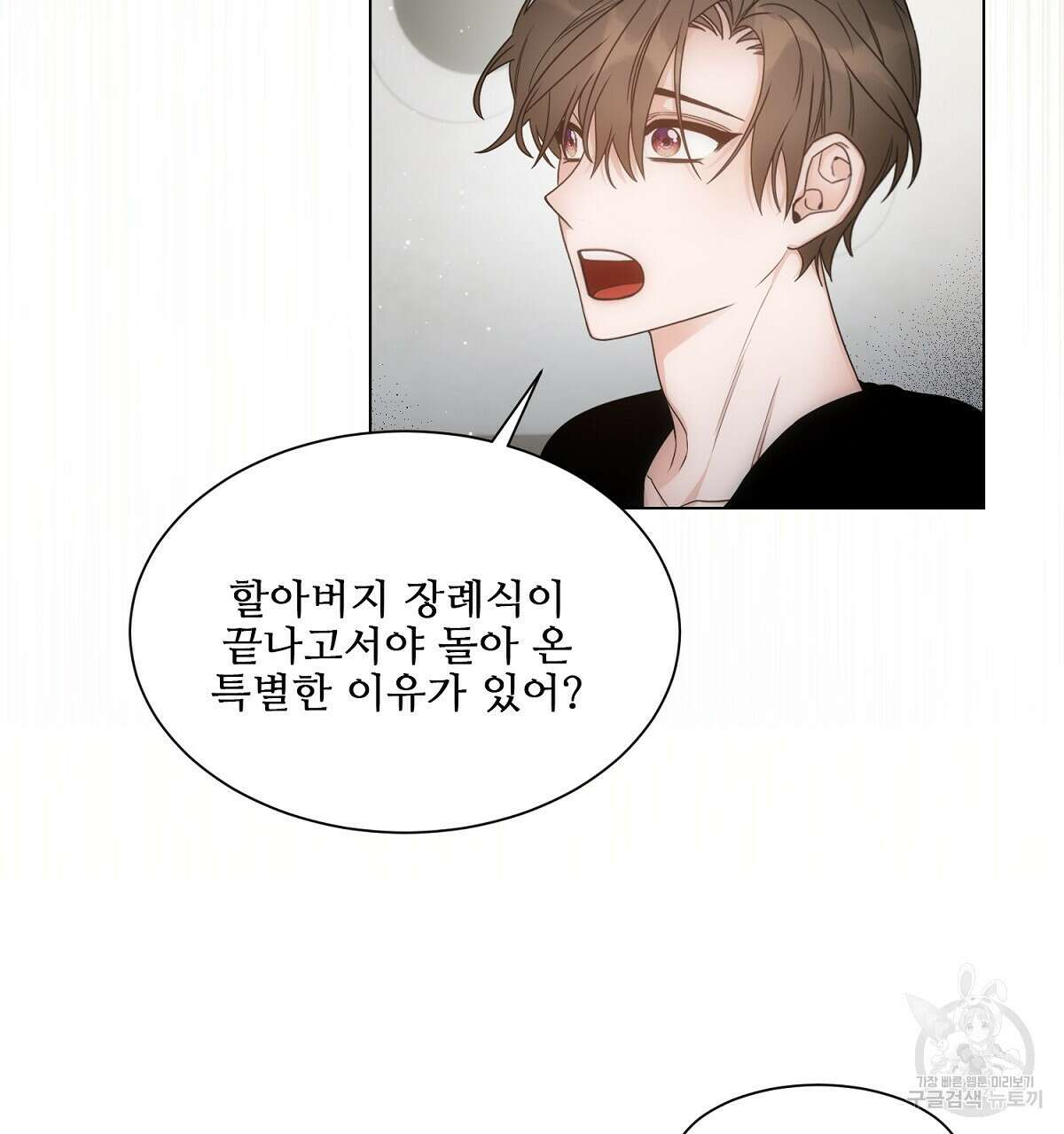 애지욕기생(愛之欲基生) 1화 70