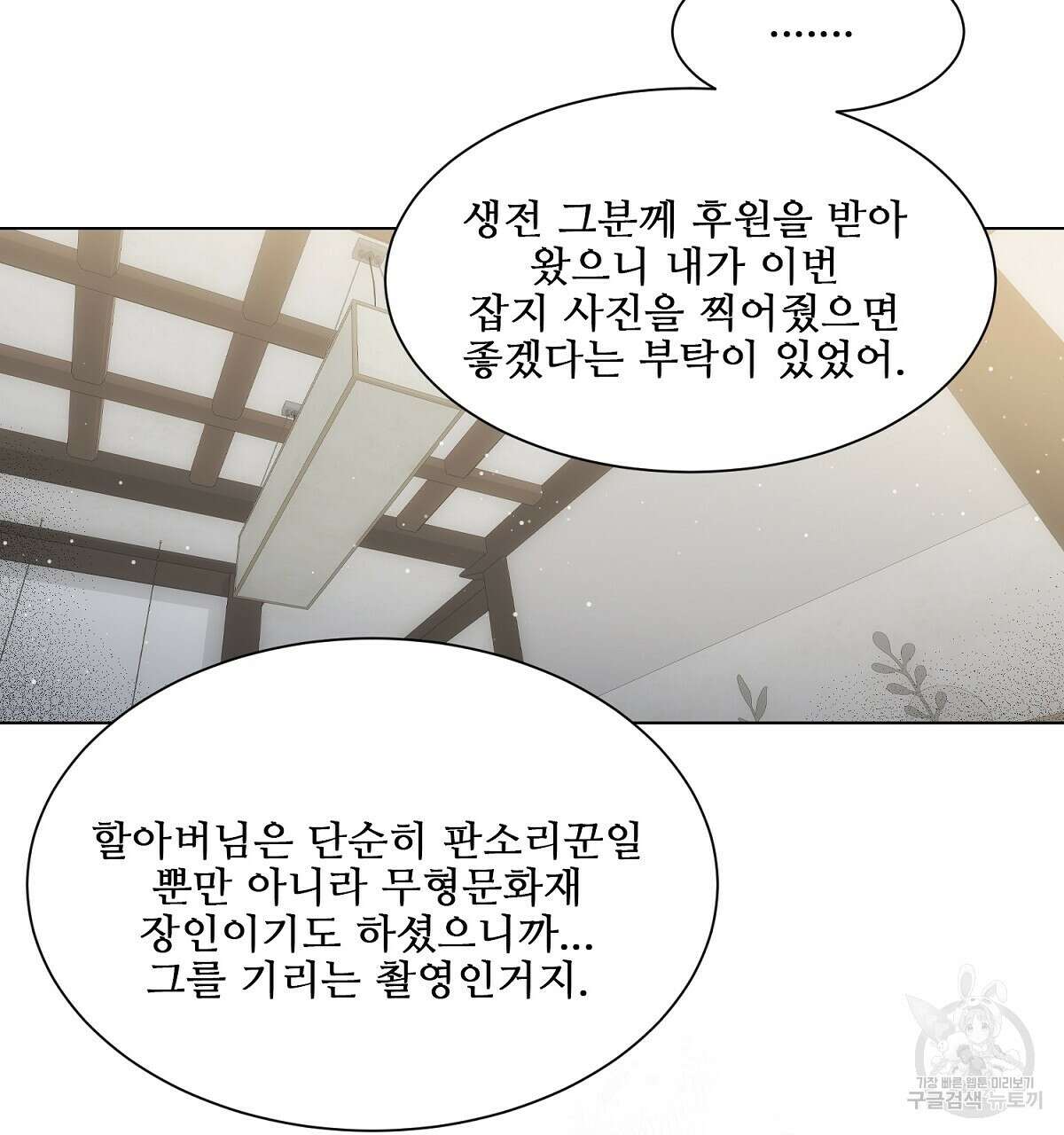 애지욕기생(愛之欲基生) 1화 71