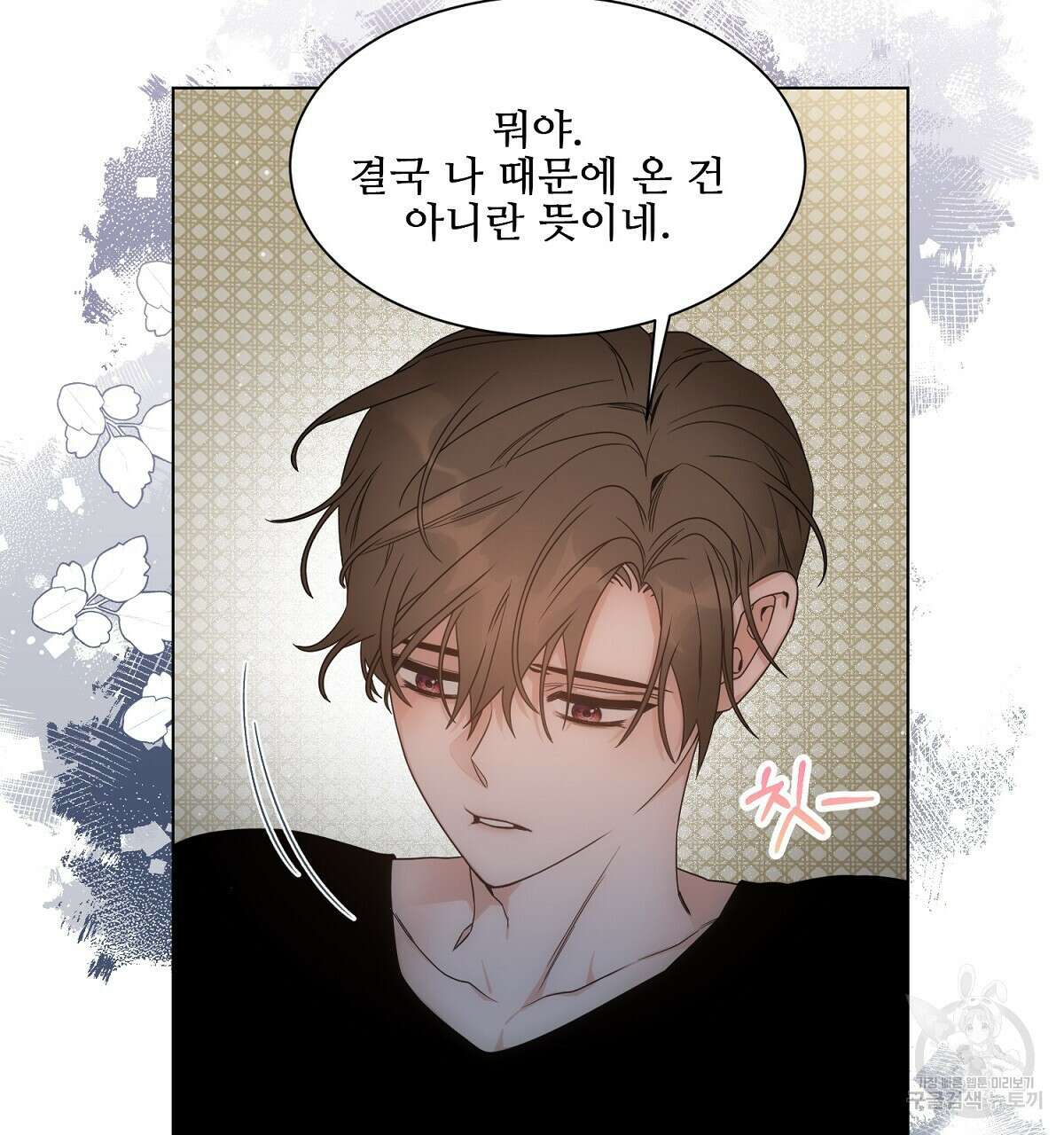 애지욕기생(愛之欲基生) 1화 73