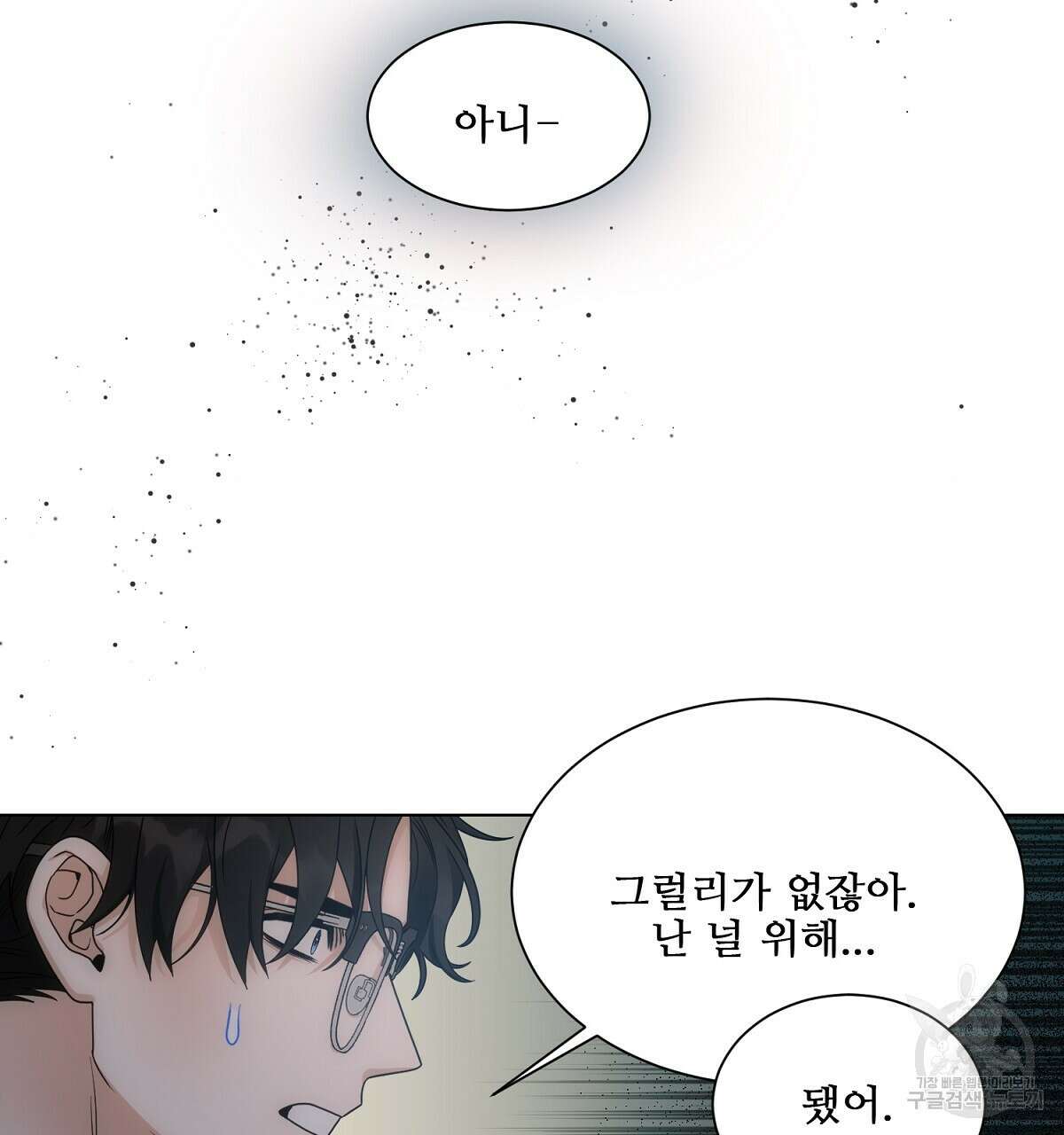 애지욕기생(愛之欲基生) 1화 76