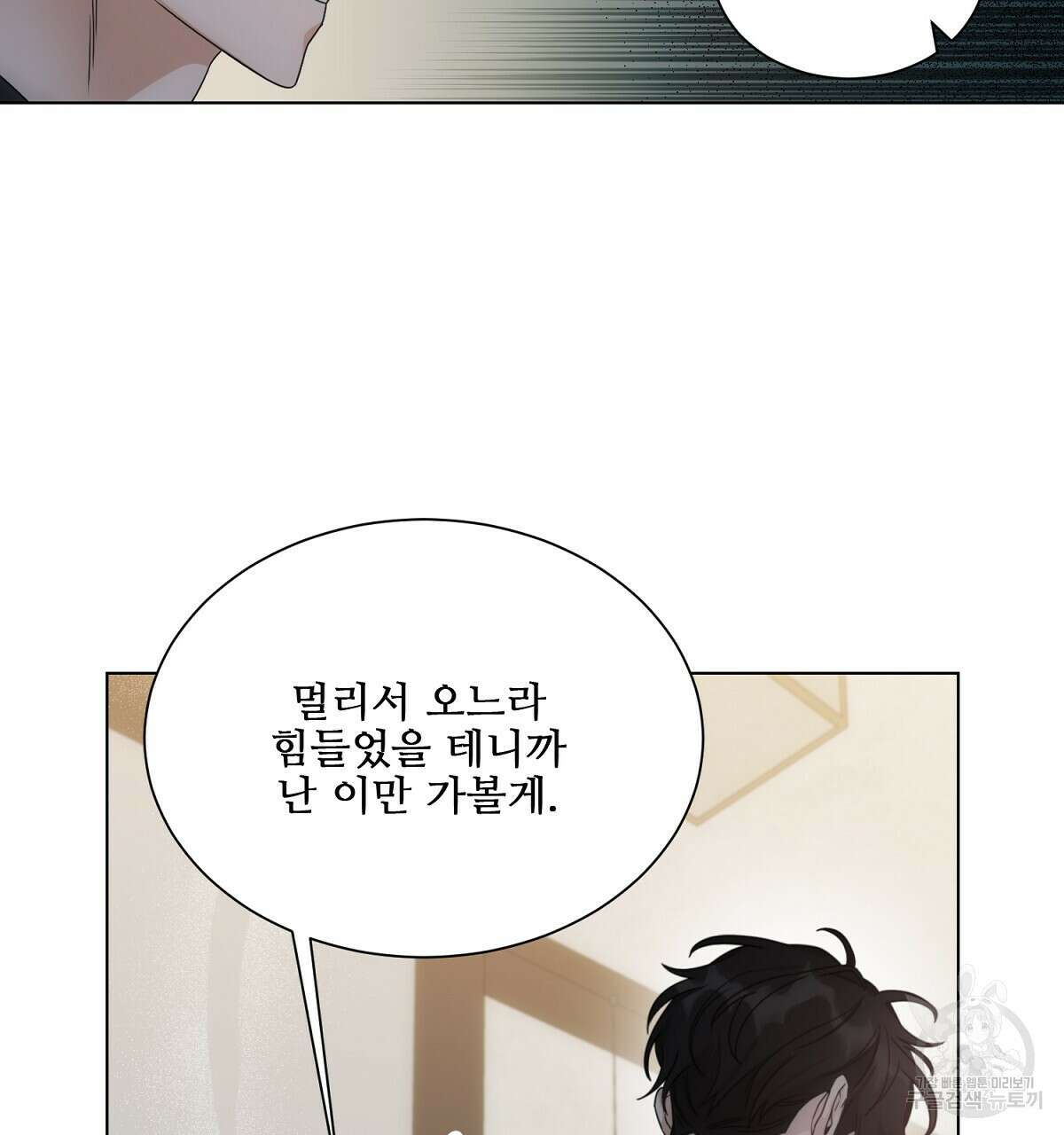 애지욕기생(愛之欲基生) 1화 77