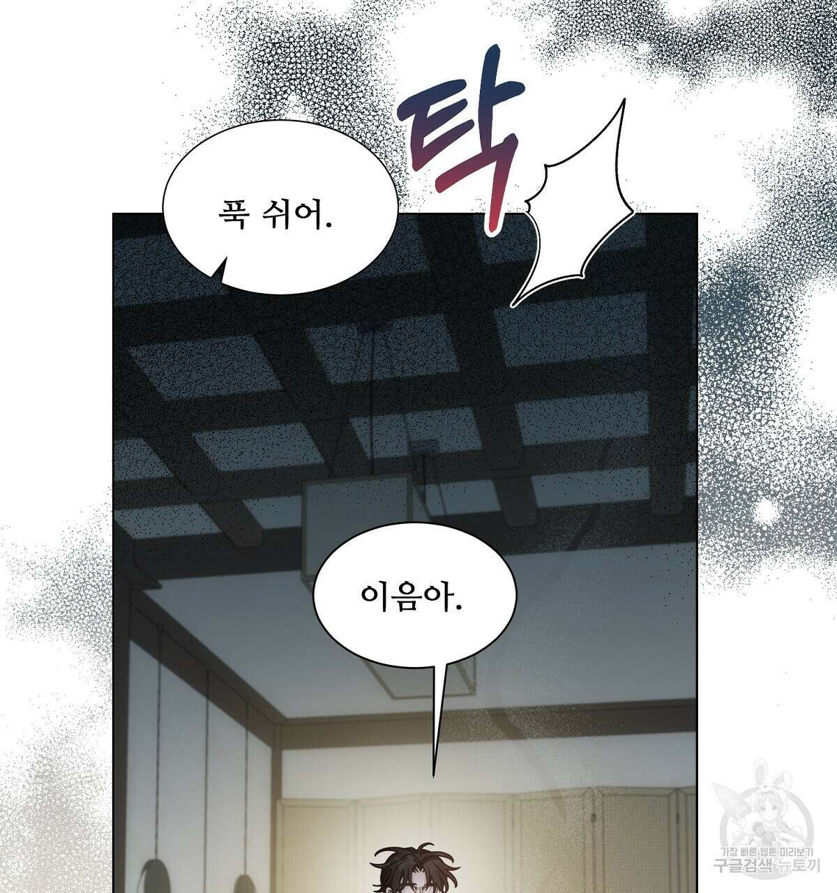 애지욕기생(愛之欲基生) 1화 80
