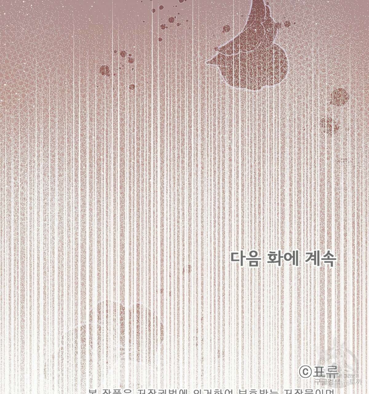 애지욕기생(愛之欲基生) 1화 121