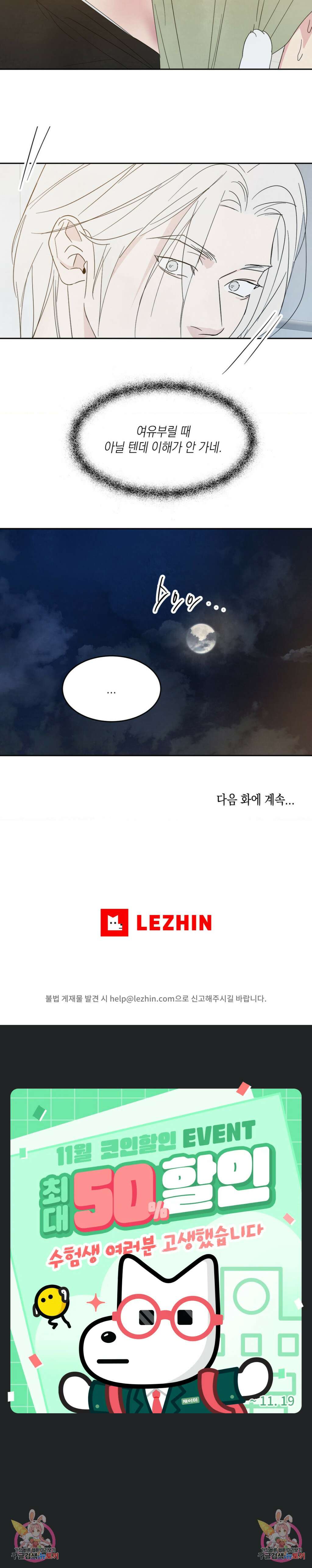 그놈은 공이었다 117화 8