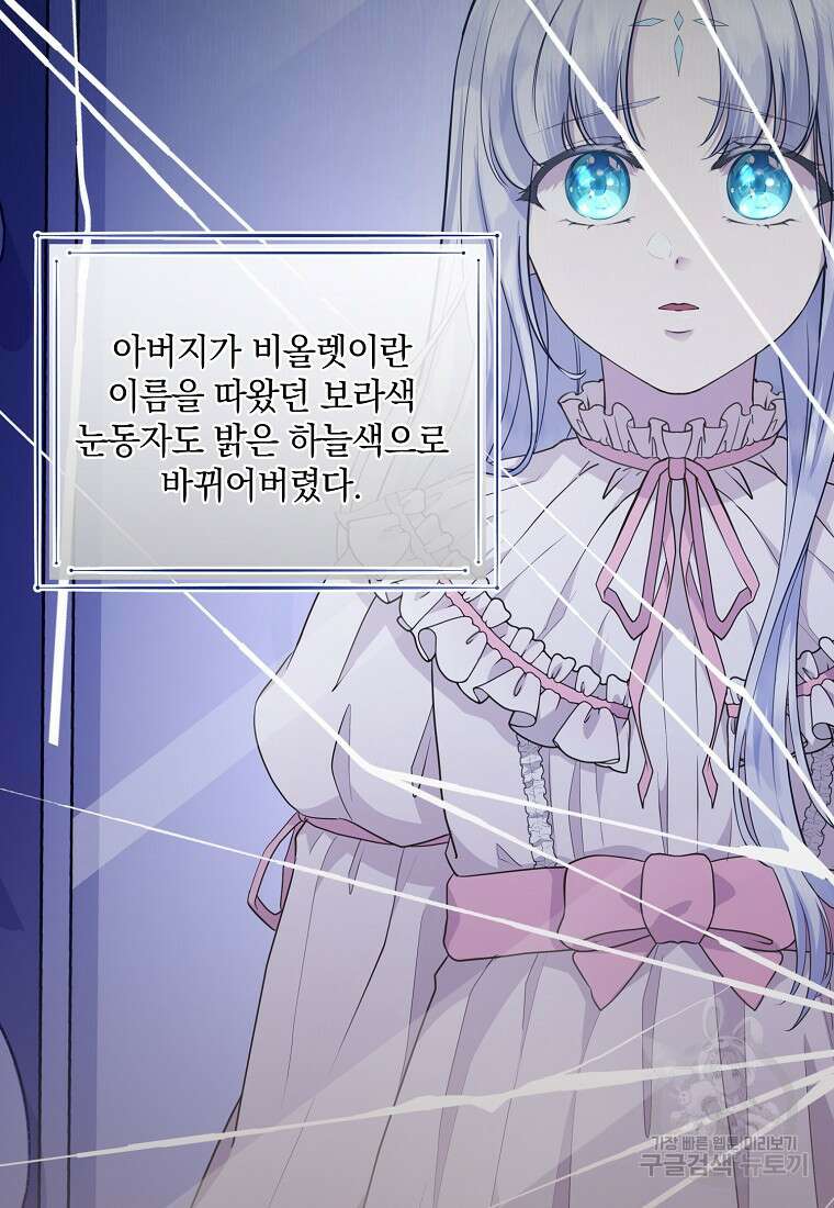 후원에 핀 제비꽃 6화 9