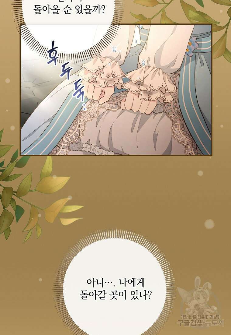 후원에 핀 제비꽃 6화 11