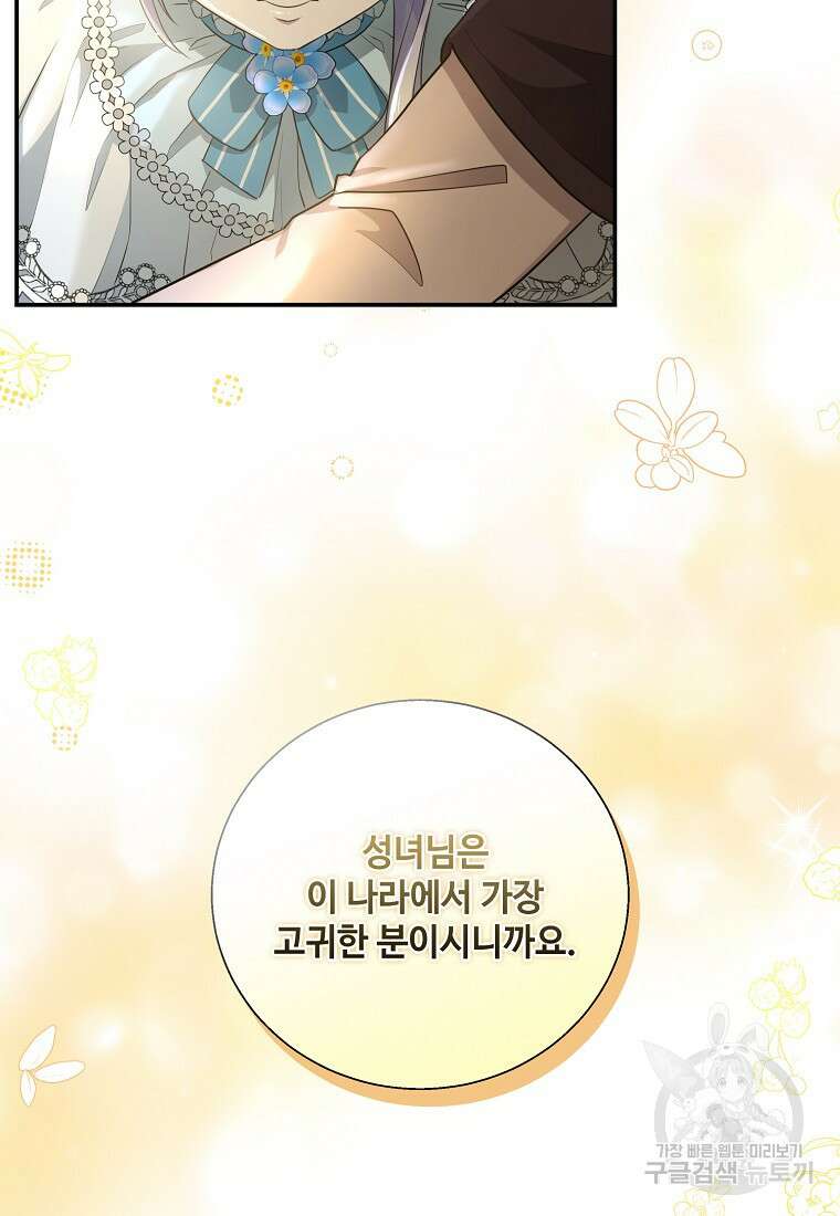 후원에 핀 제비꽃 6화 17
