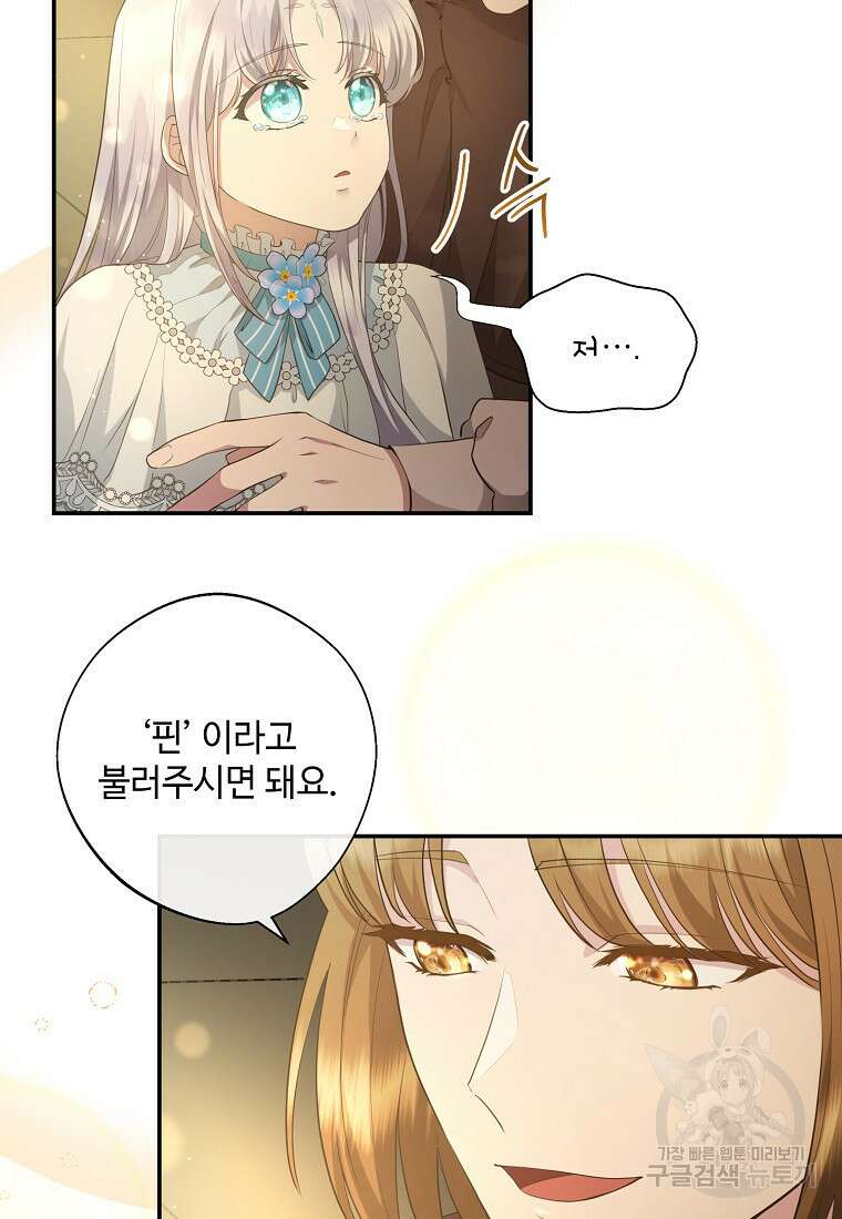 후원에 핀 제비꽃 6화 19