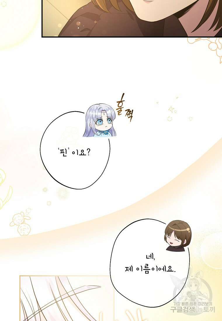 후원에 핀 제비꽃 6화 20