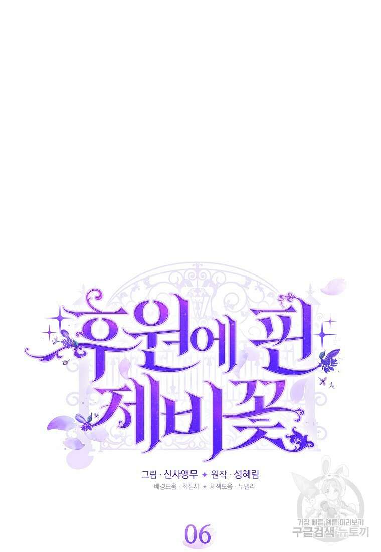 후원에 핀 제비꽃 6화 29