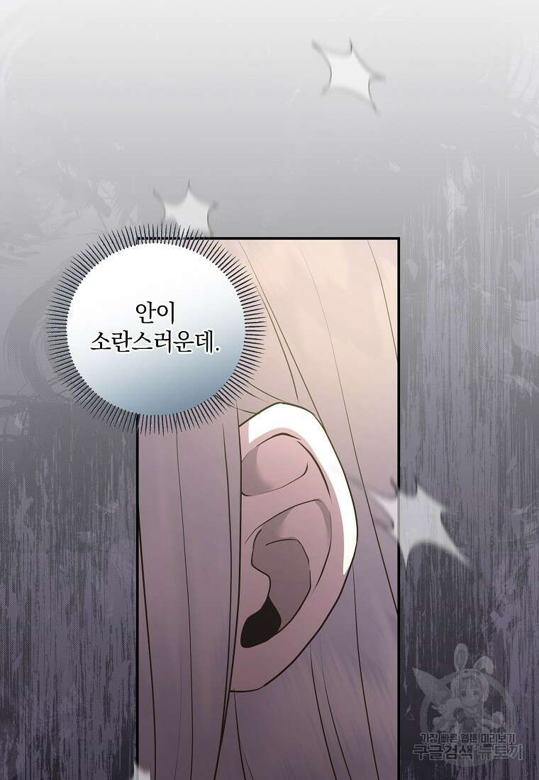 후원에 핀 제비꽃 6화 39