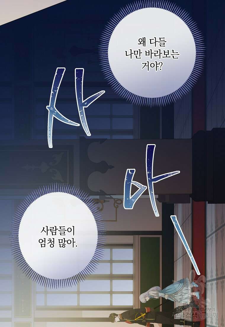 후원에 핀 제비꽃 6화 59