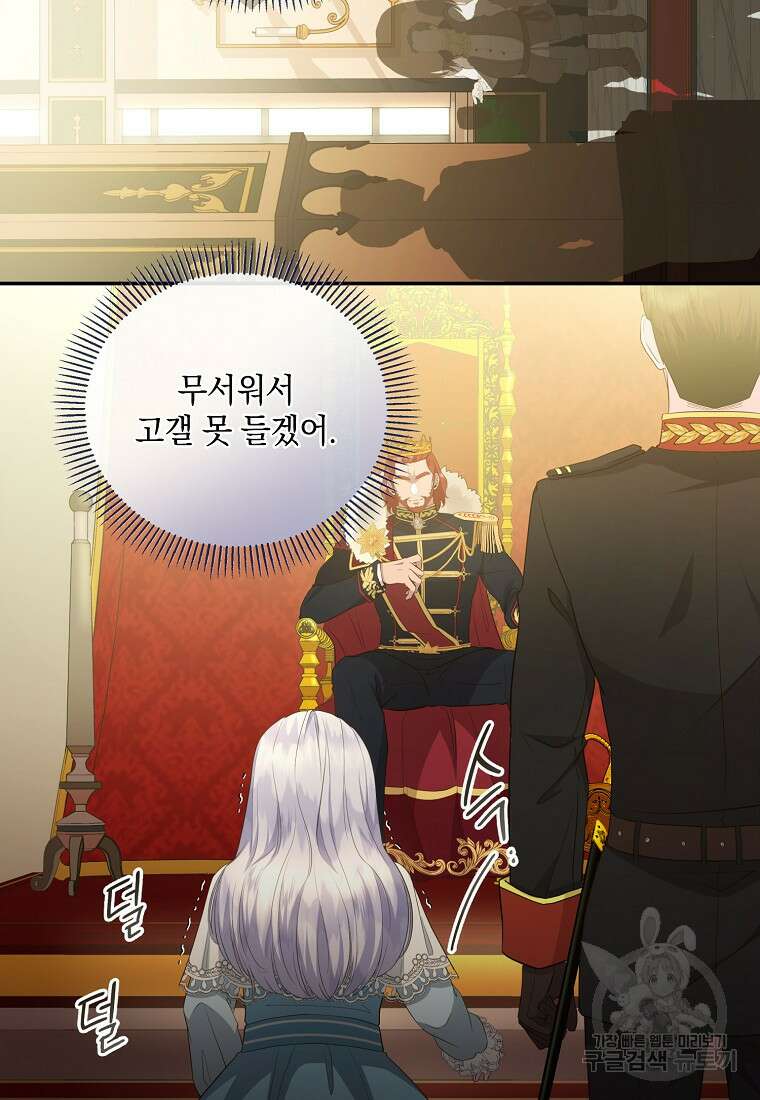 후원에 핀 제비꽃 6화 61