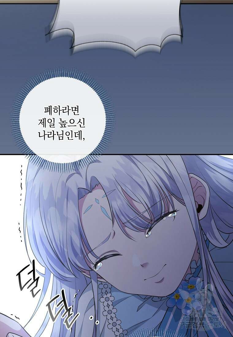 후원에 핀 제비꽃 6화 68