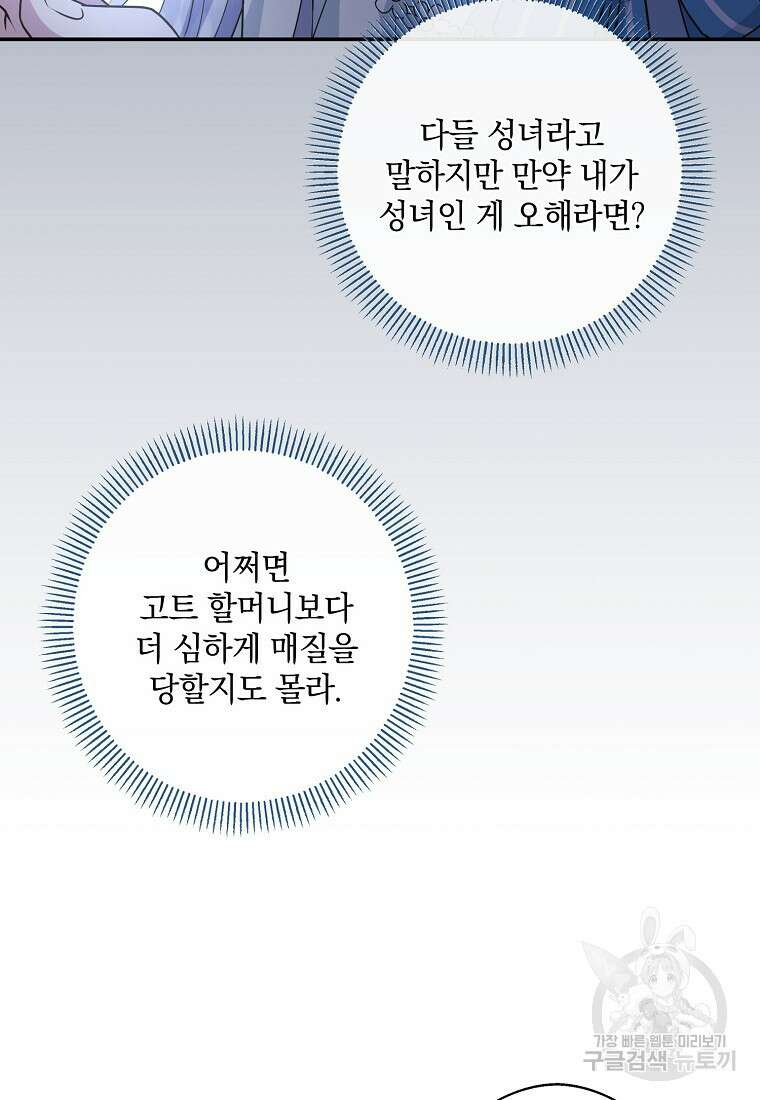 후원에 핀 제비꽃 6화 69
