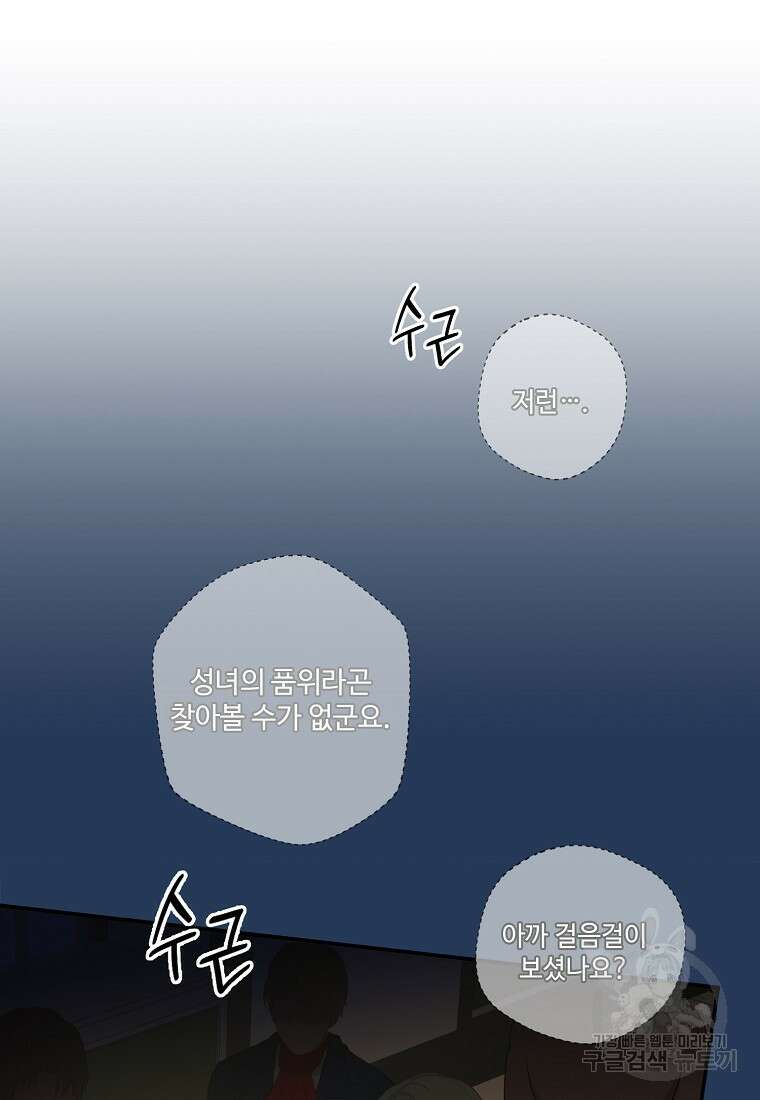 후원에 핀 제비꽃 6화 82
