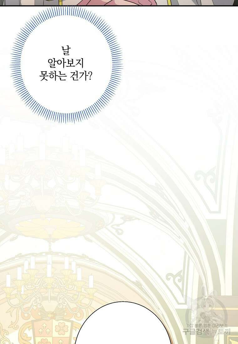 후원에 핀 제비꽃 6화 93