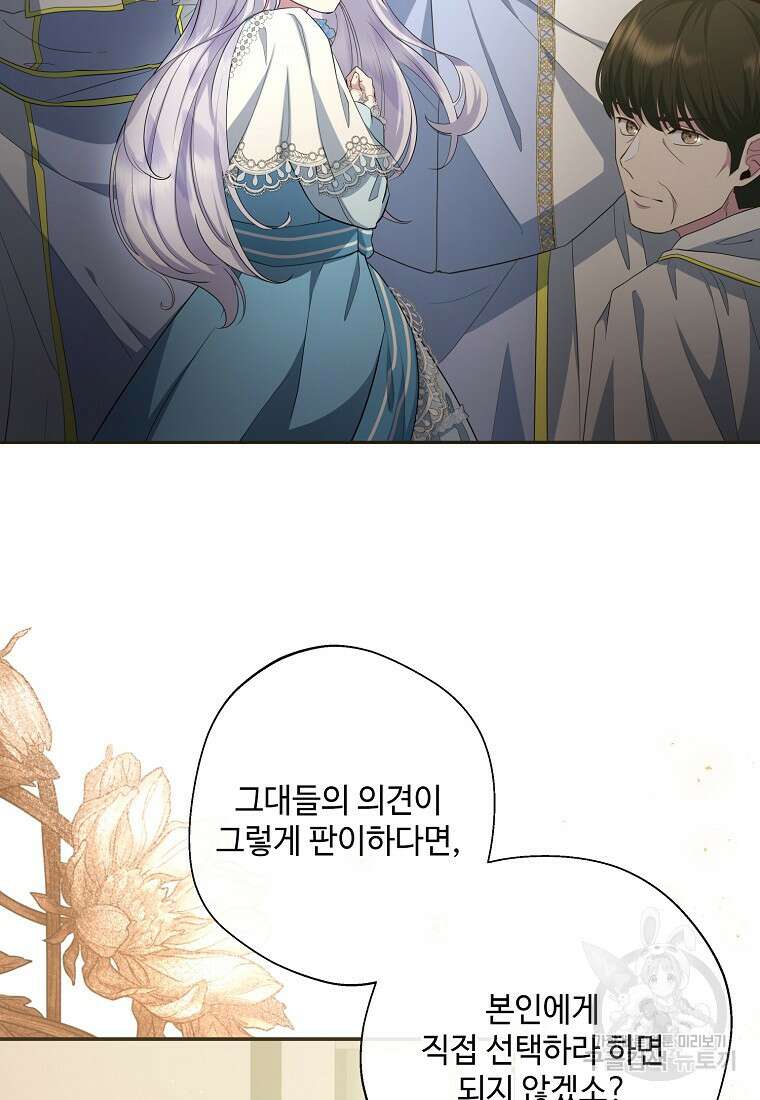 후원에 핀 제비꽃 6화 95