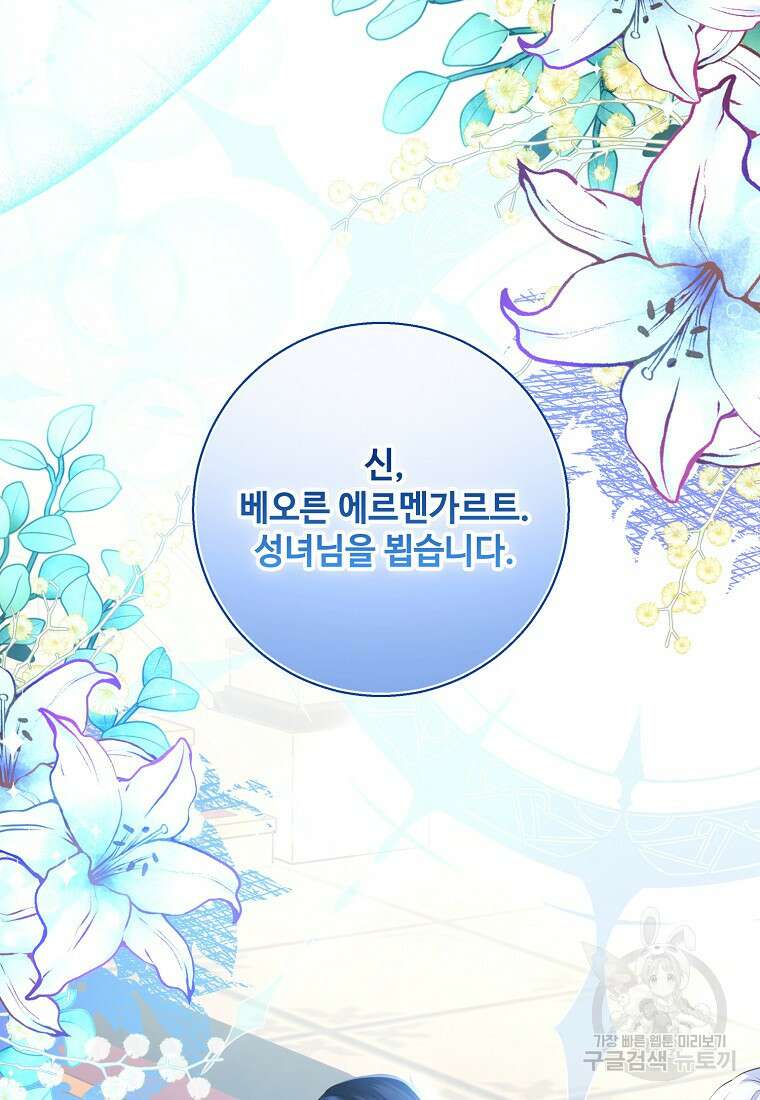 후원에 핀 제비꽃 6화 102