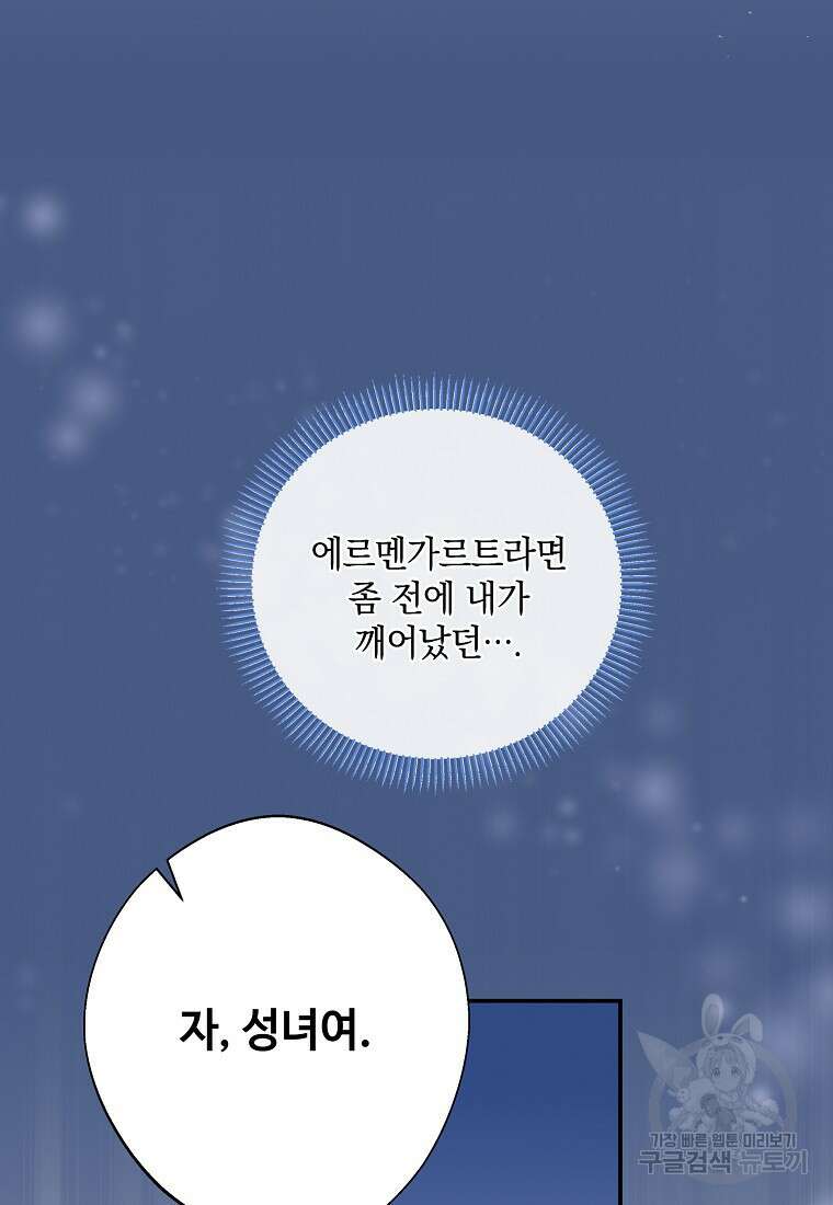 후원에 핀 제비꽃 6화 105