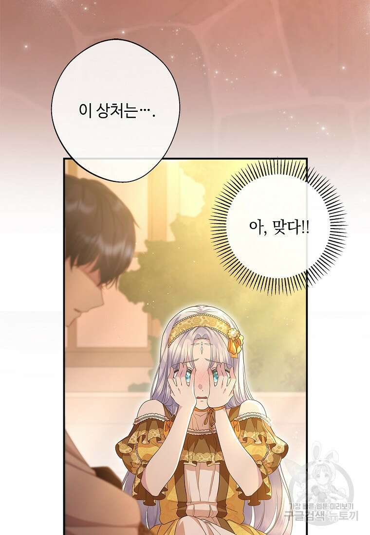 후원에 핀 제비꽃 16화 4
