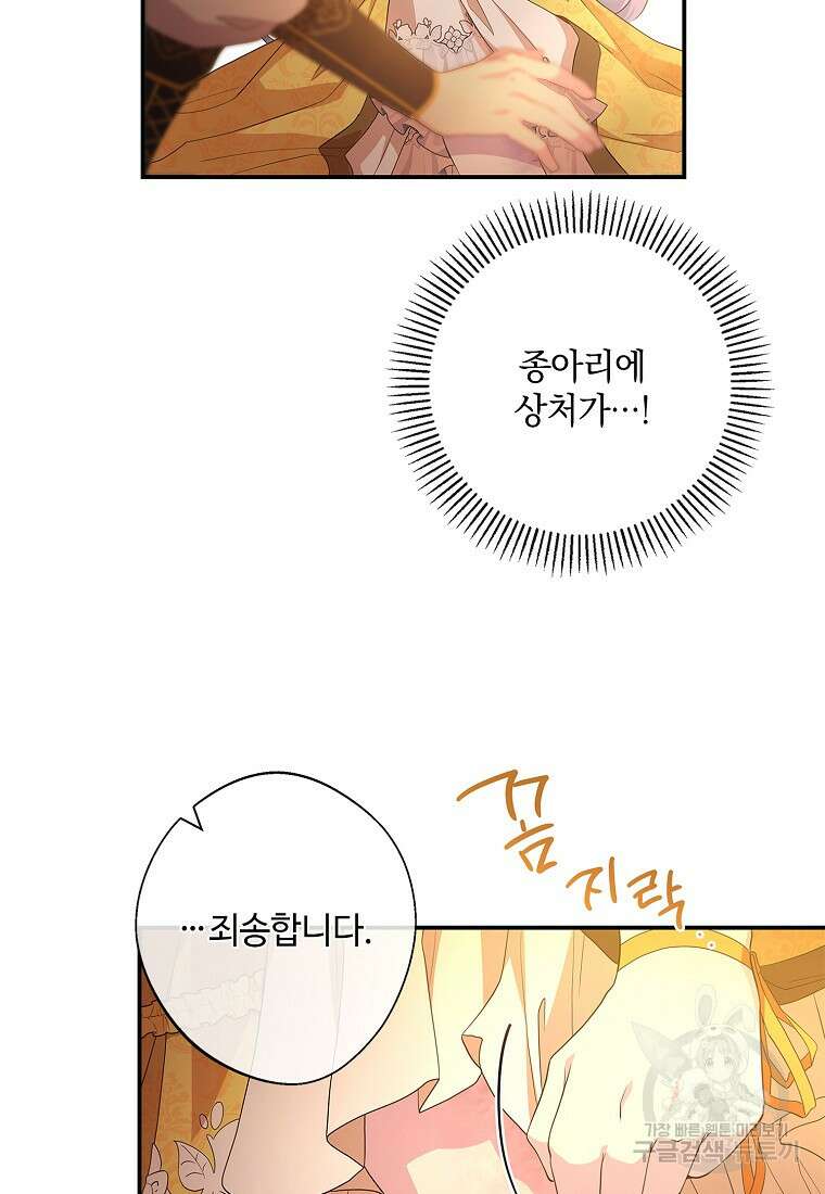 후원에 핀 제비꽃 16화 5