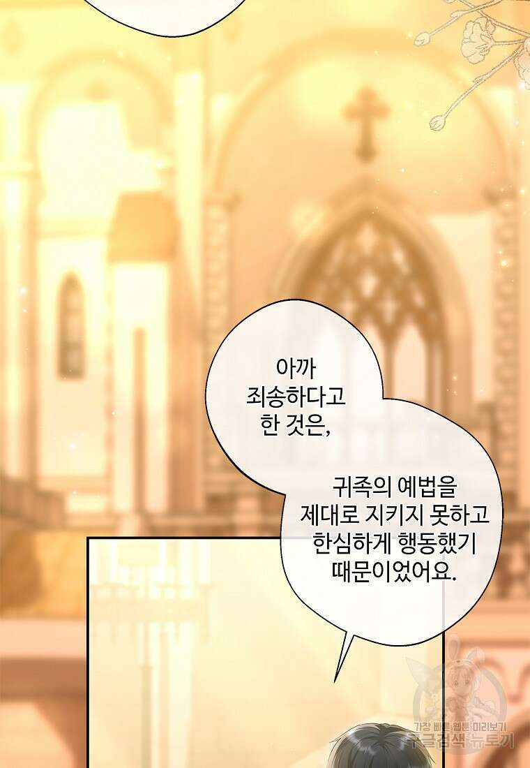 후원에 핀 제비꽃 16화 9