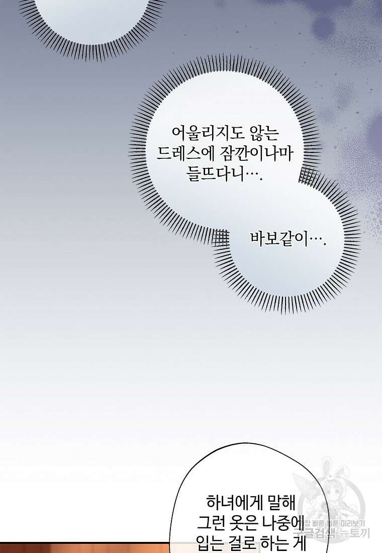 후원에 핀 제비꽃 16화 16