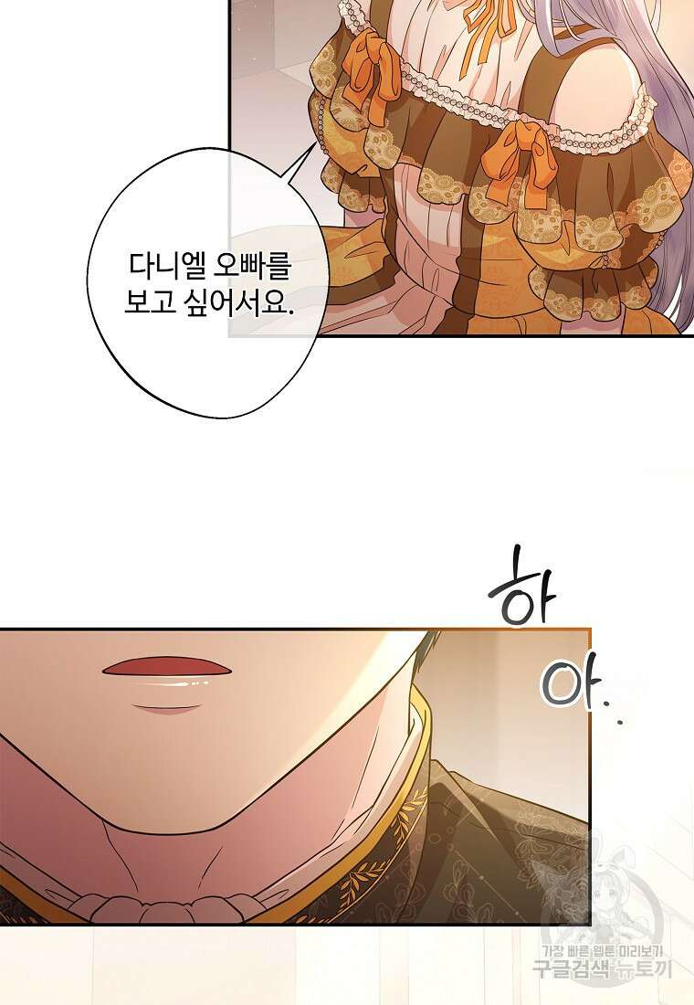 후원에 핀 제비꽃 16화 19