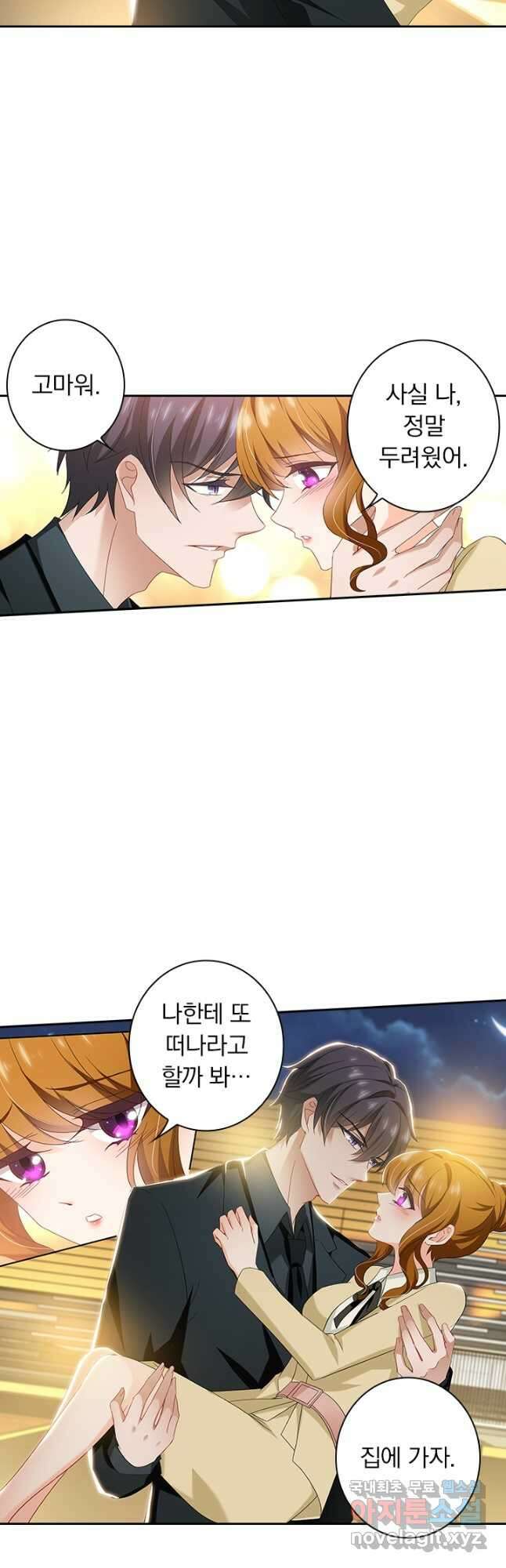 이혼해줄래요? 420화 3