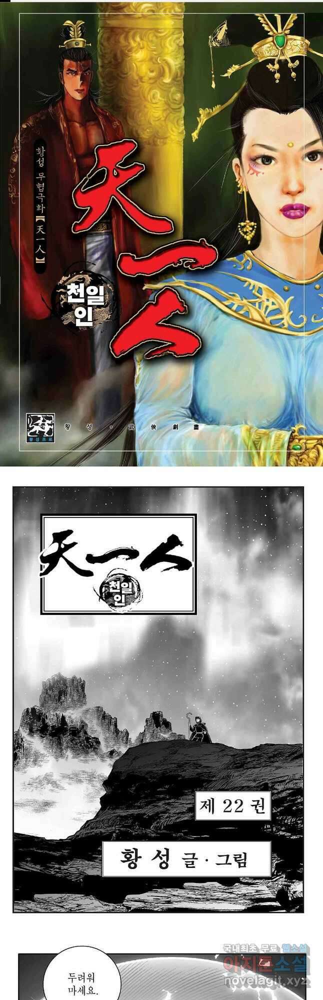 천일인 44화 1