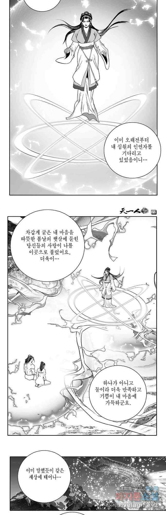 천일인 44화 2