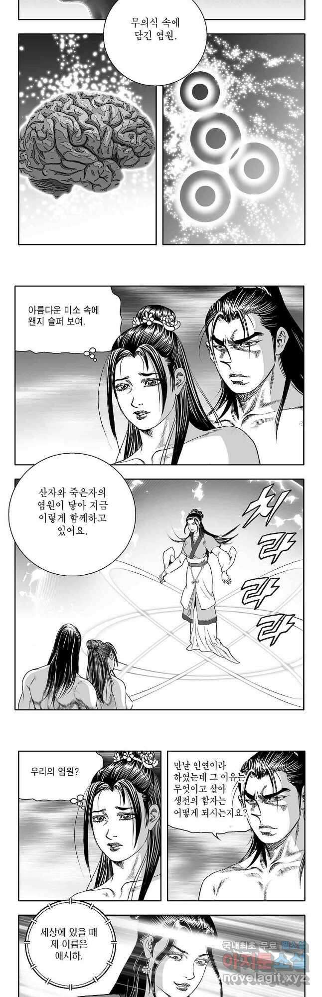 천일인 44화 4