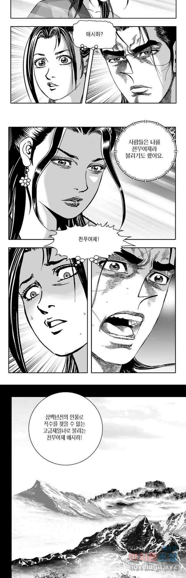 천일인 44화 5