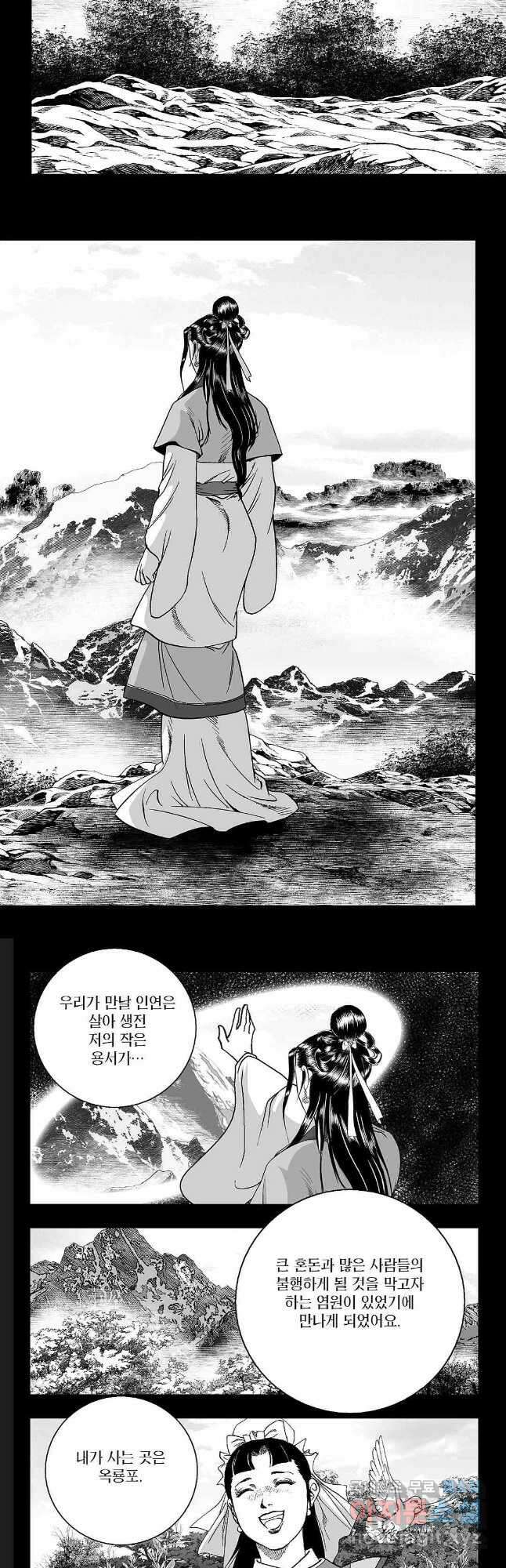 천일인 44화 6