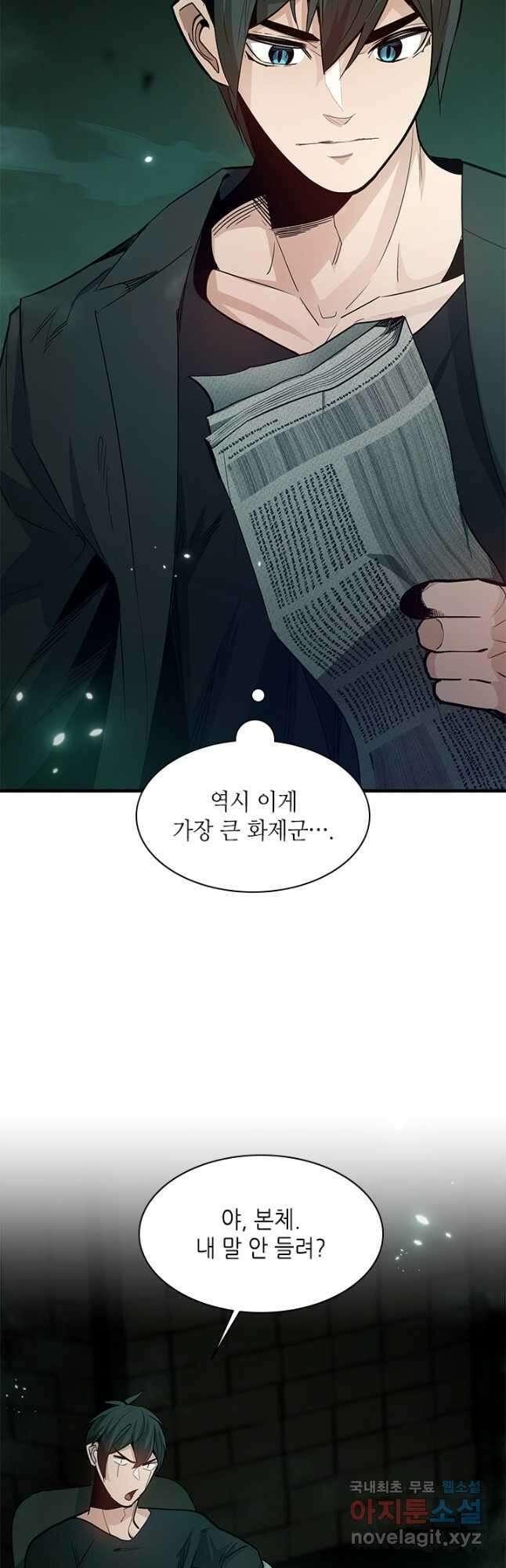 튜토리얼이 너무 어렵다 140화 4