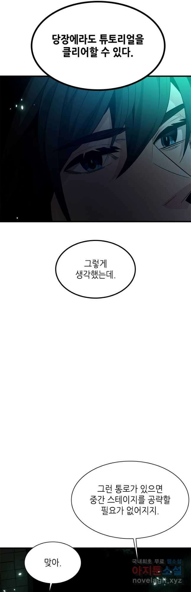 튜토리얼이 너무 어렵다 140화 8