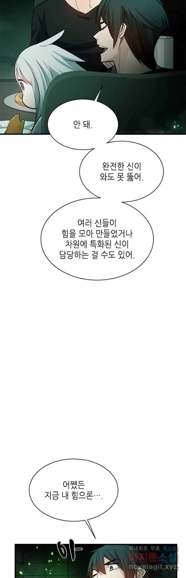 튜토리얼이 너무 어렵다 140화 11